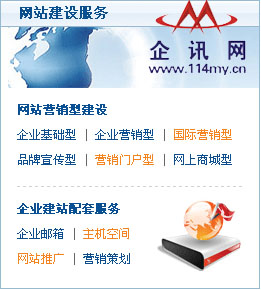 企讯网-专业网站建设