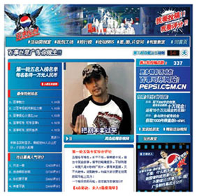 社区营销—百事我创·周杰伦广告创意征集活动